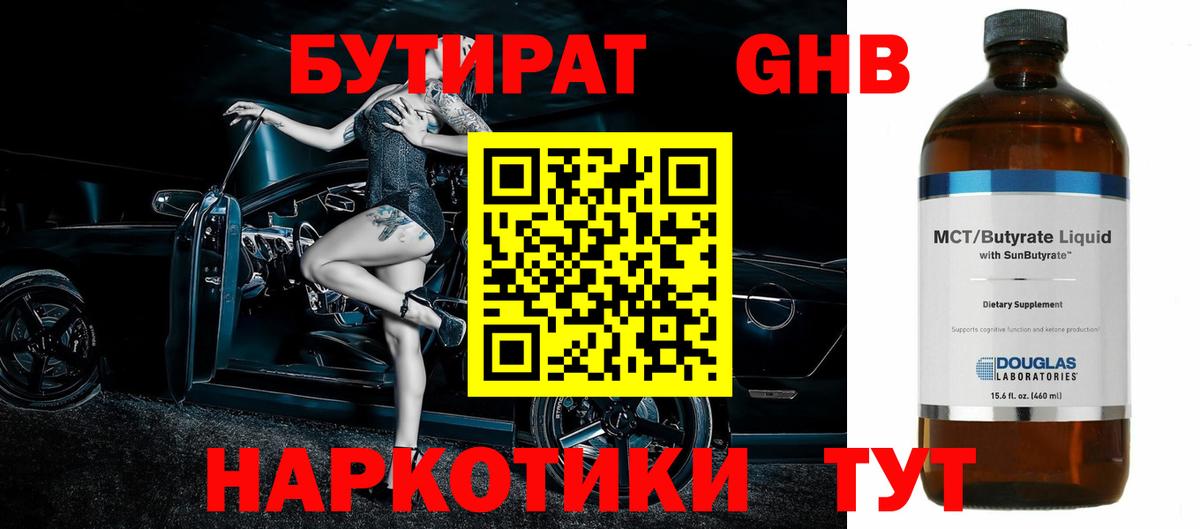 Бутират буратино  БУТИРАТ  Старая Купавна  Вход с VPN 