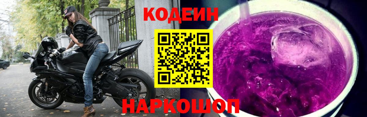 Старая Купавна  Кодеиновый сироп Lean напиток Lean (лин)  Codein напиток Lean (лин)  Вход с VPN 