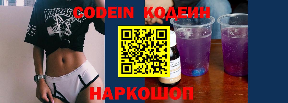 Кодеиновый сироп Lean напиток Lean (лин) Старая Купавна