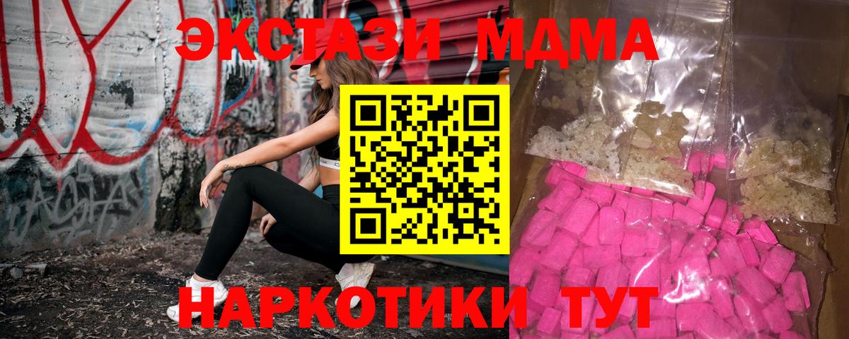 МДМА Molly  МДМА crystal  Вход с VPN  Старая Купавна 