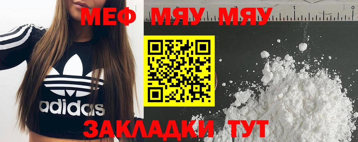 МЕФ 4 MMC  МЯУ-МЯУ  Меф mephedrone  как найти   Вход с VPN  omg tor  Старая Купавна 